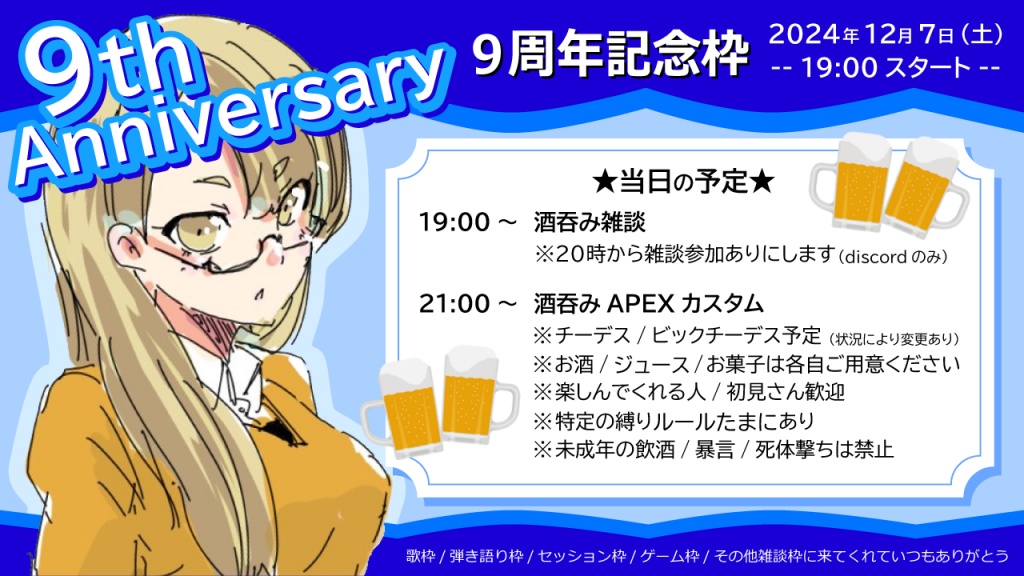 12/7(土) 9周年記念枠を開催します☆
