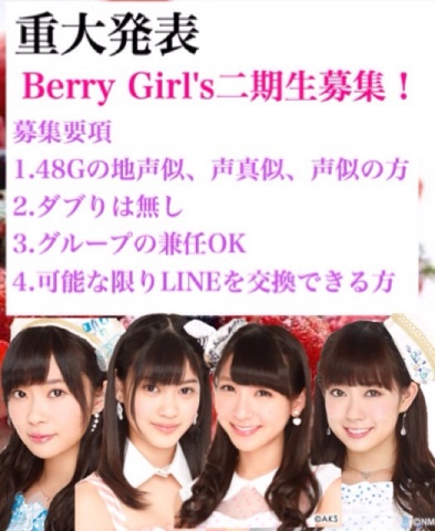 Berry Girl's二期生募集について