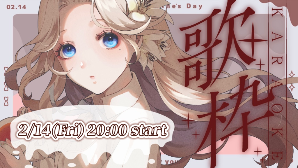 明日20:00start🍫🤍
