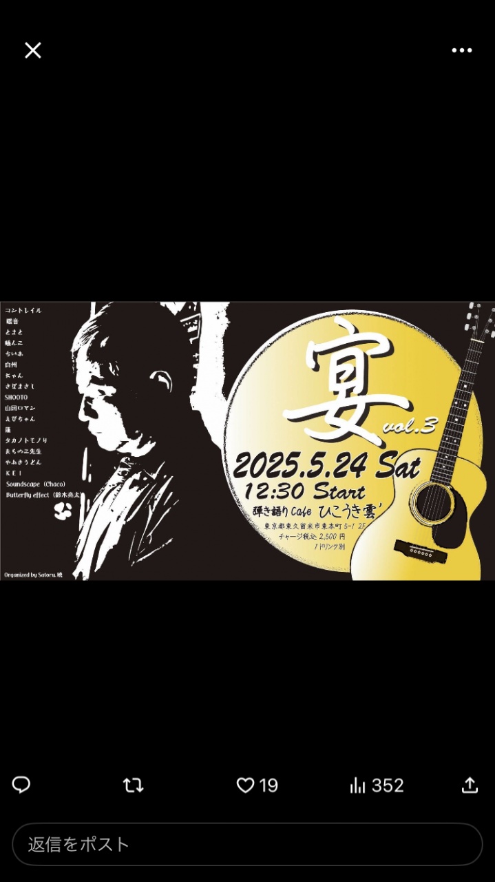 本日ライブ出演します🎤
