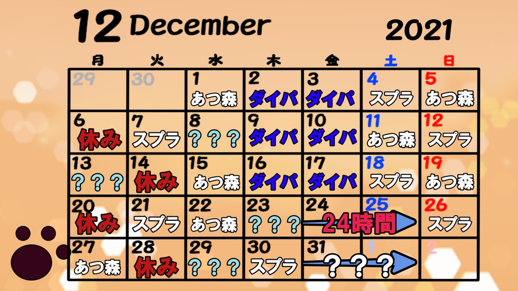 【12月予定表🎅】
