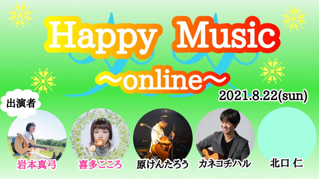 「Happy Music onlineのアーカイブ映像」