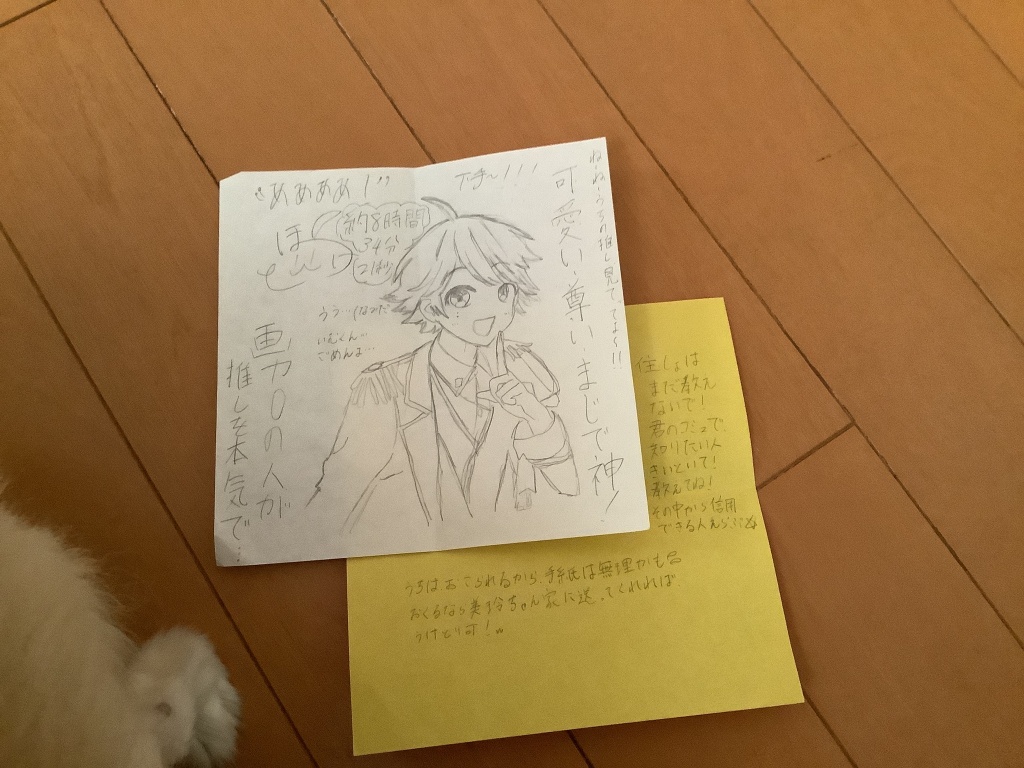 唯菜から手紙届いたんだけど、、
