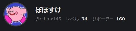 「サポーター160人記念」
