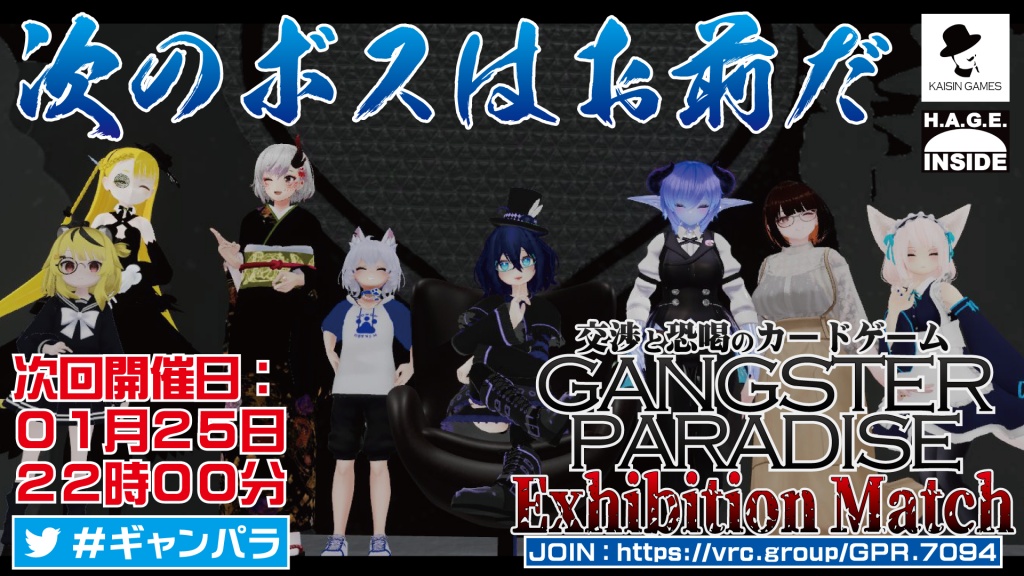 【第２回】GangPara Exhibition Match

