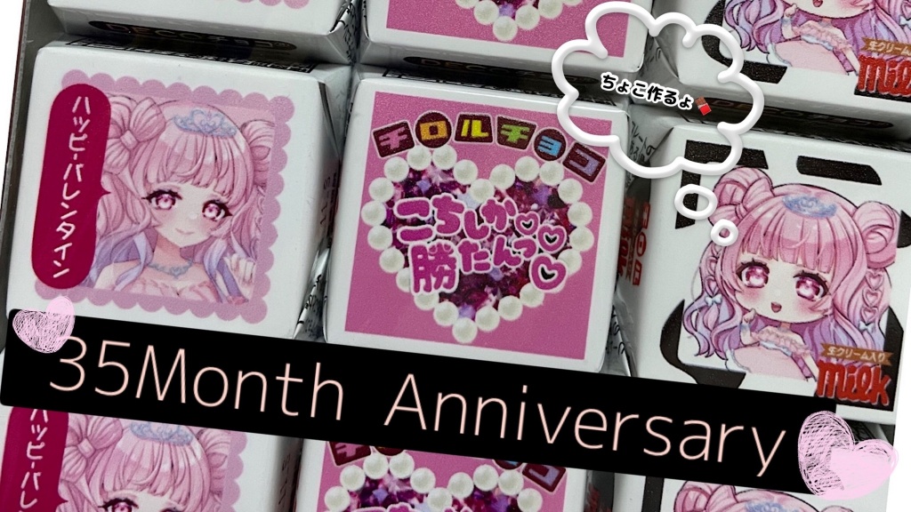 ✨配信35ヶ月記念日✨記念枠のお知らせ
