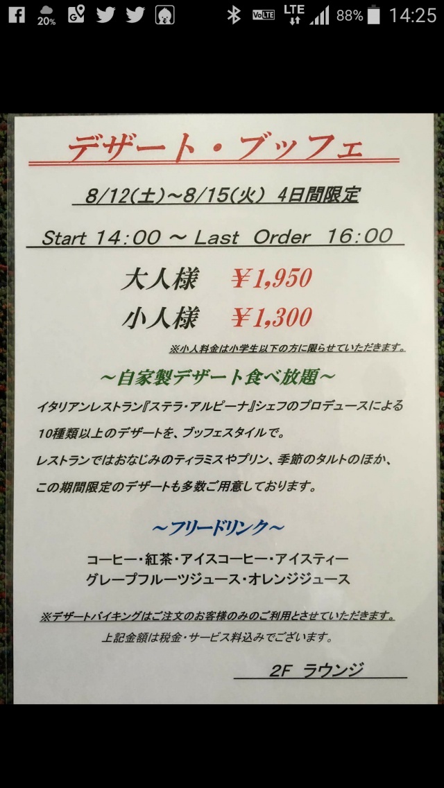 奥志賀高原のグランフェニックスにてデザートビュッフ