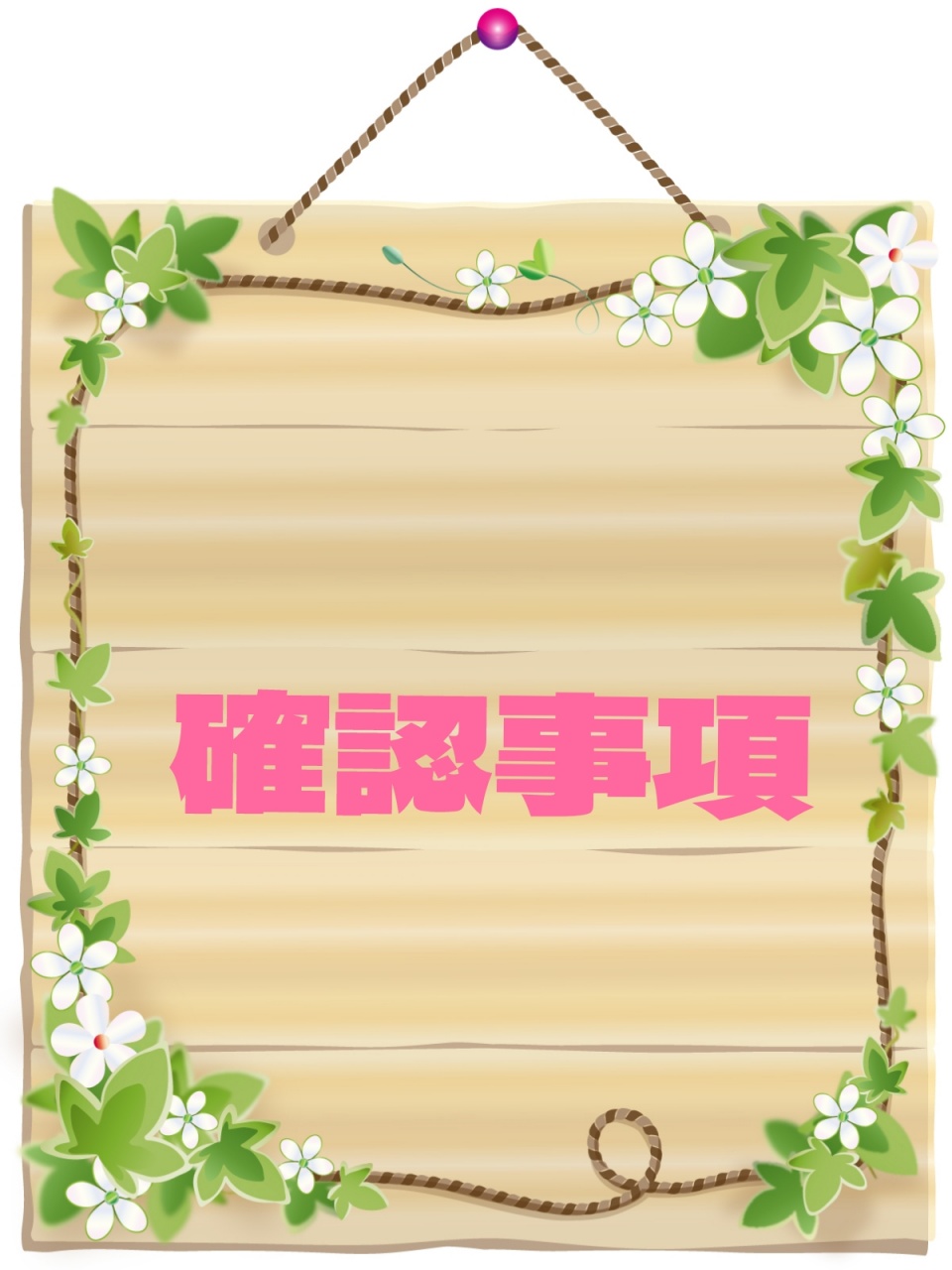 ✩.*˚占いの注意点✩.*˚
