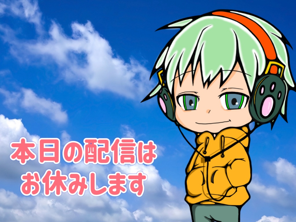 本日配信予定でしたが明日に変更いたします。明日は21