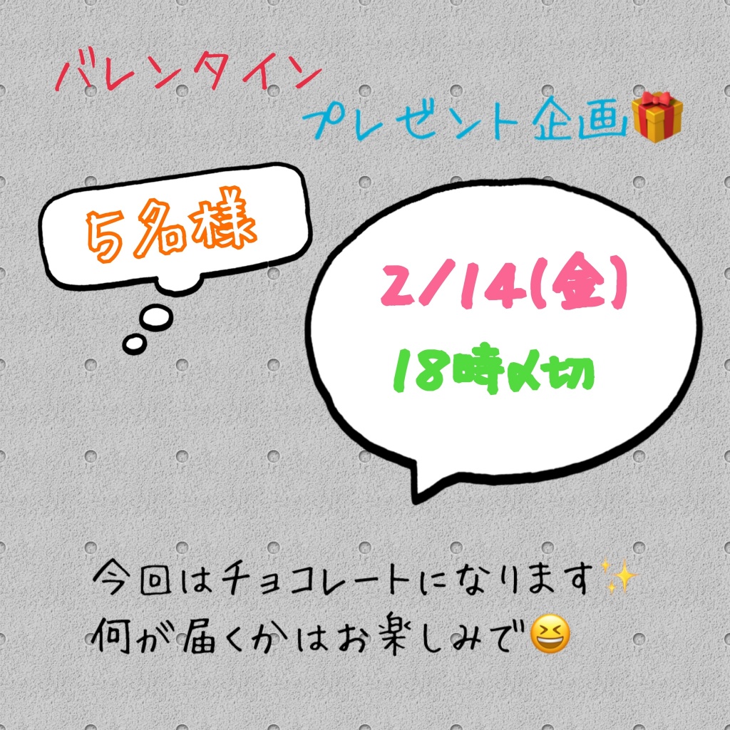 バレンタインプレゼント企画🎁✨
