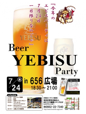 佐賀市で開催のYEBISU パーティをライブ放送♪