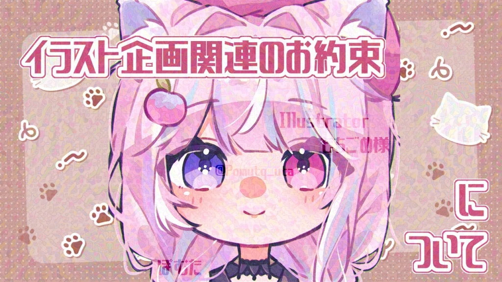 [ 一読必須📢 ]イラスト企画関連のお約束🍎
