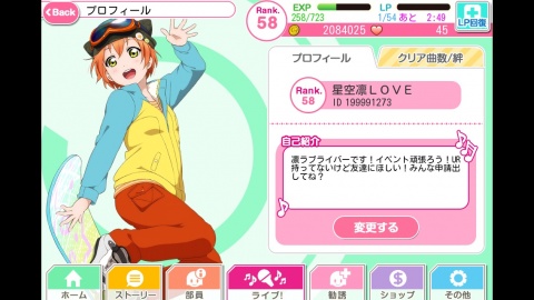 スクフェスについて……