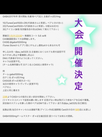 1月6日23:00~白テニ大会開催iTunes企画