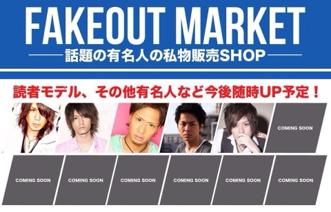 FAKEOUT MARKETスタート！！