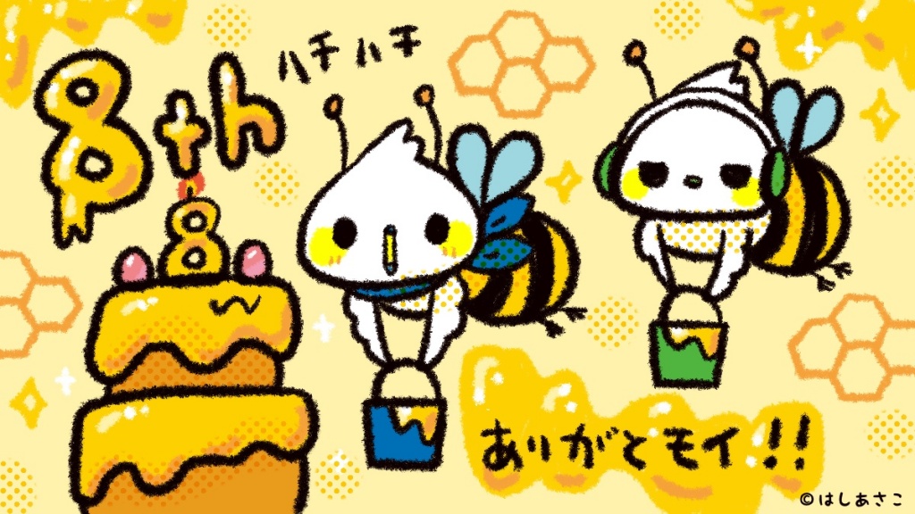 【🎉モイーズ8周年モイ！🎂】
