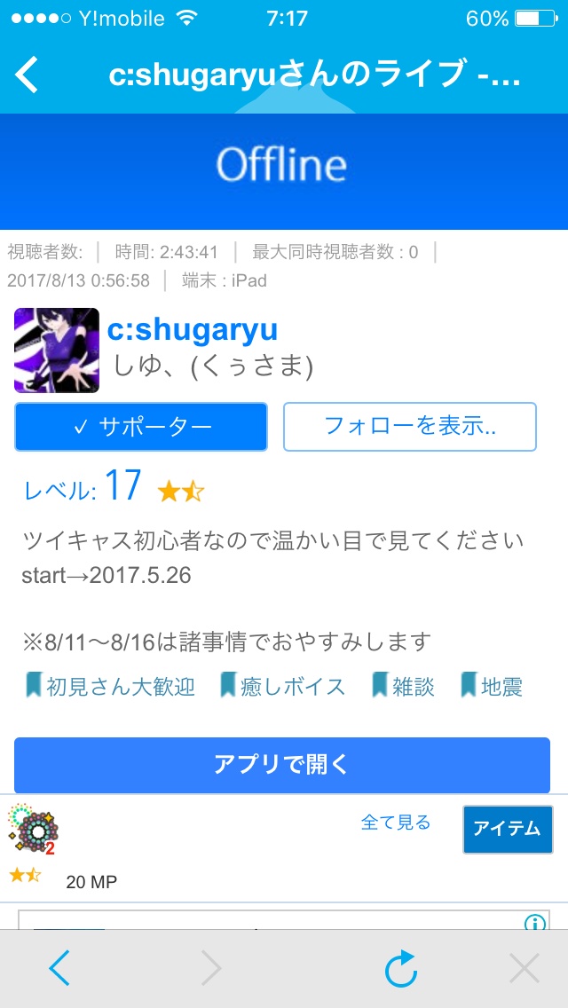 今度しゆさんとカラオケキャスやります♪ よかったらき