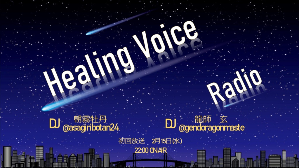 Healing Voice Radio
