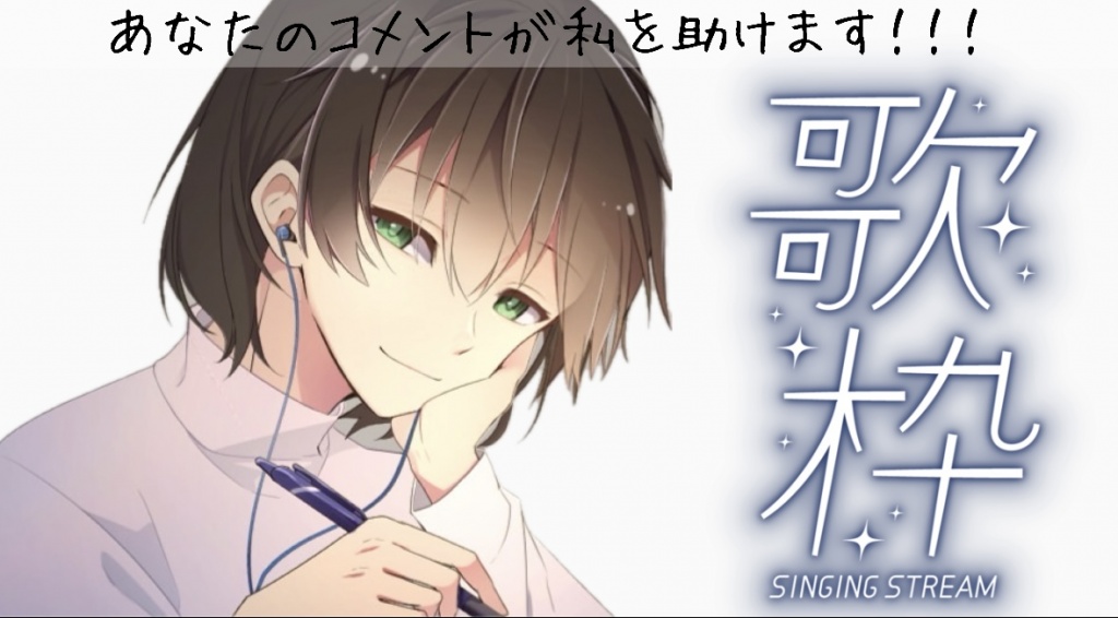 明日の夜カラオケ配信するのでよかったら来てください