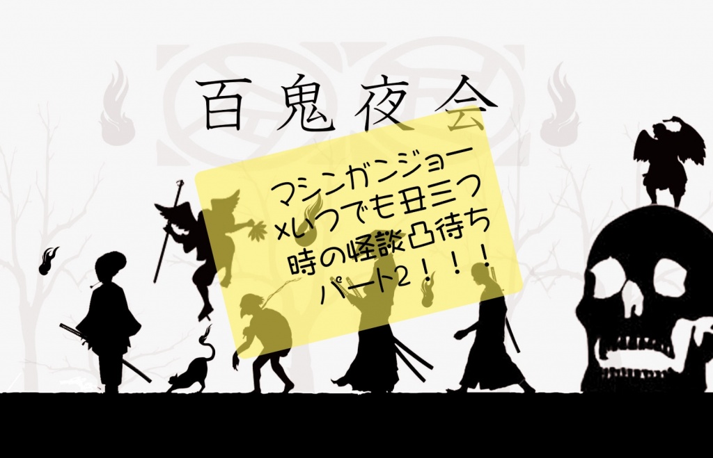 本日、22時~凸待ち行います。