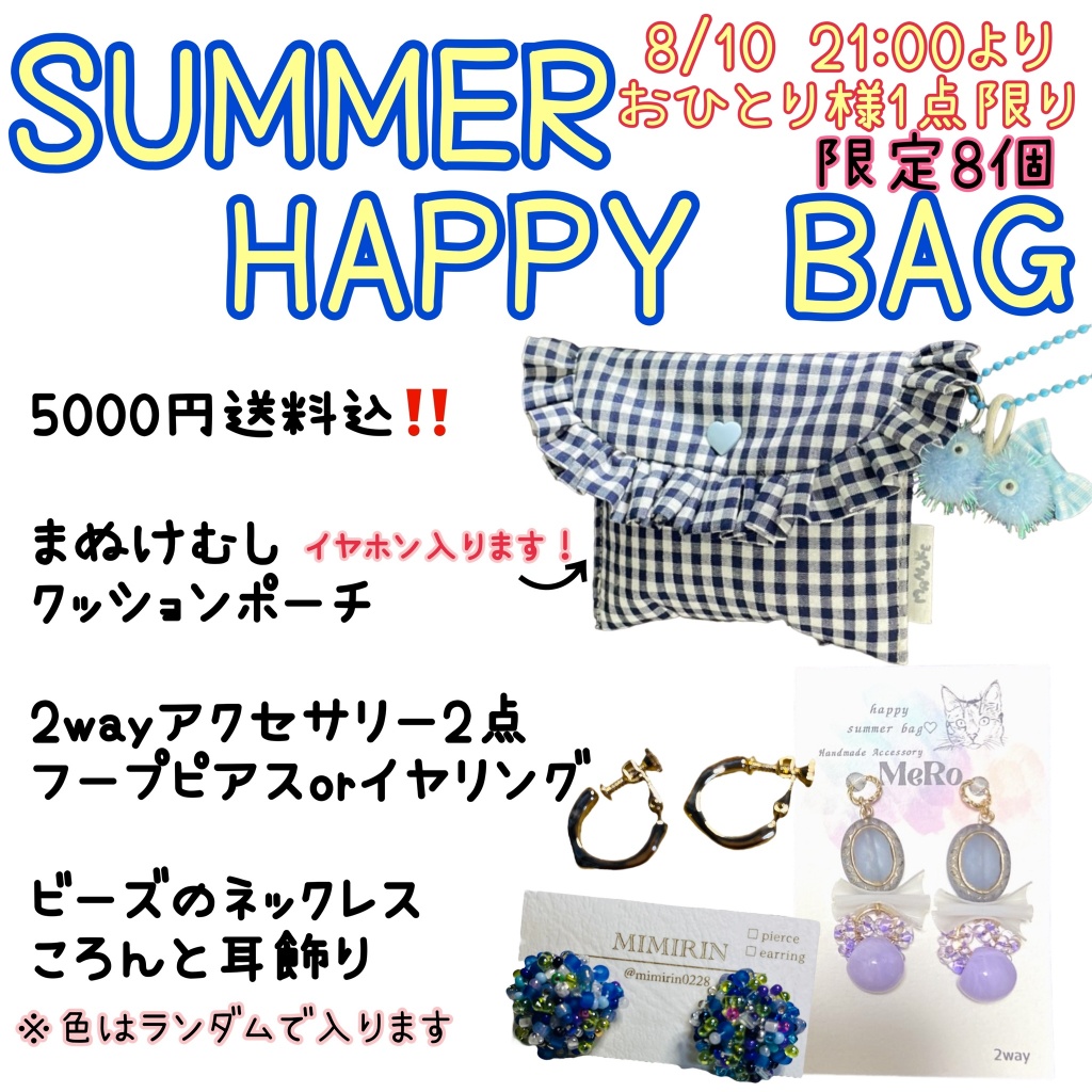 8/10 は、年に1回のオーダー会
