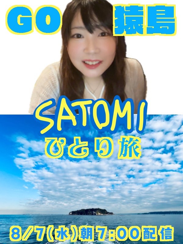 8/7 （水）猿島　離島に行くよ🏖
