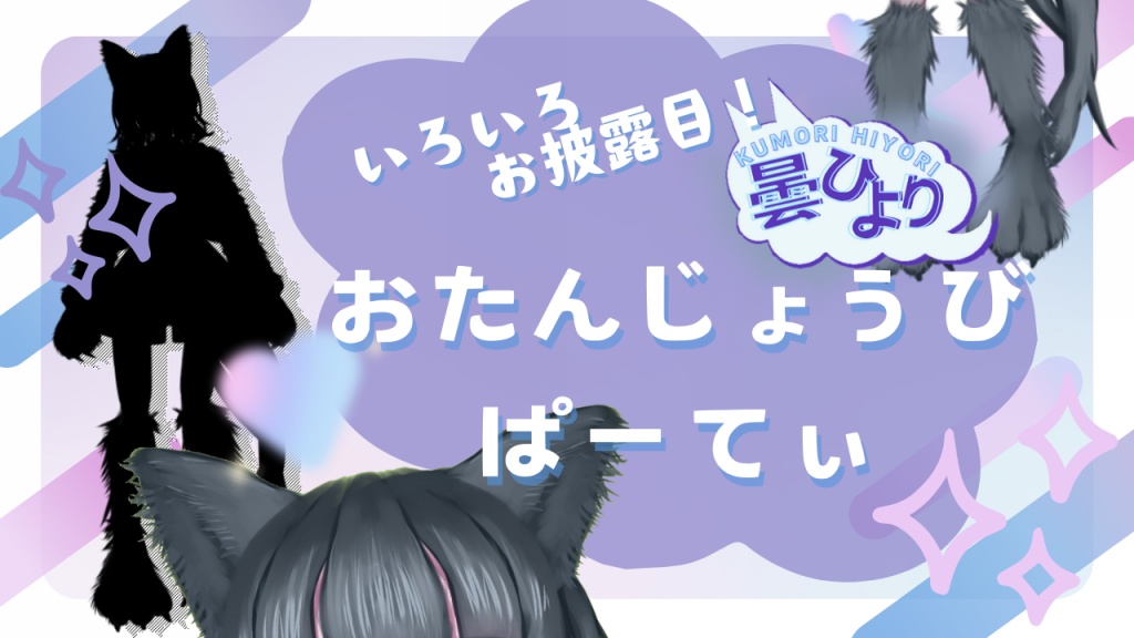 11月13日20時から！！はじめてのお誕生日配信を行いま