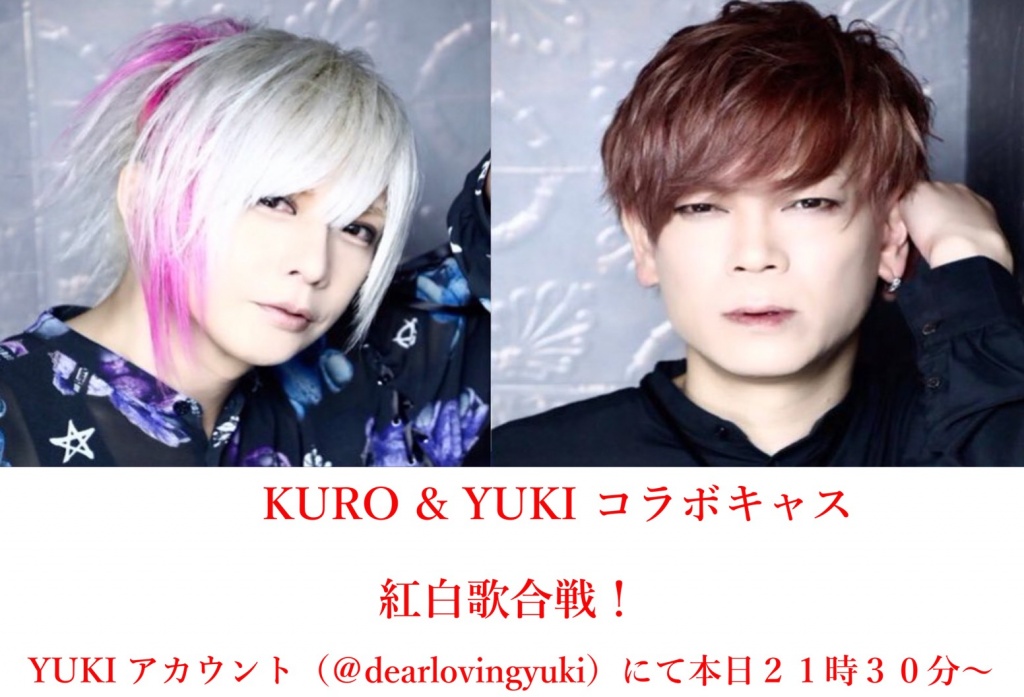Dear Loving YUKI&KURO コラボ配信で紅白歌合戦！！