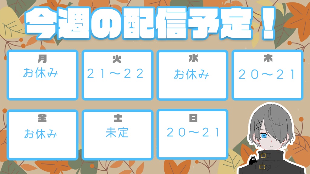 今週の予定です！
