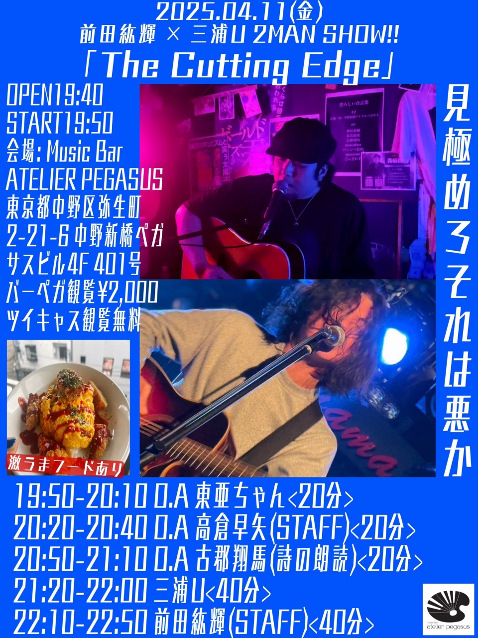 🟢2025.04.11(金)前田紘輝 × 三浦U 2MAN SHOW!!
