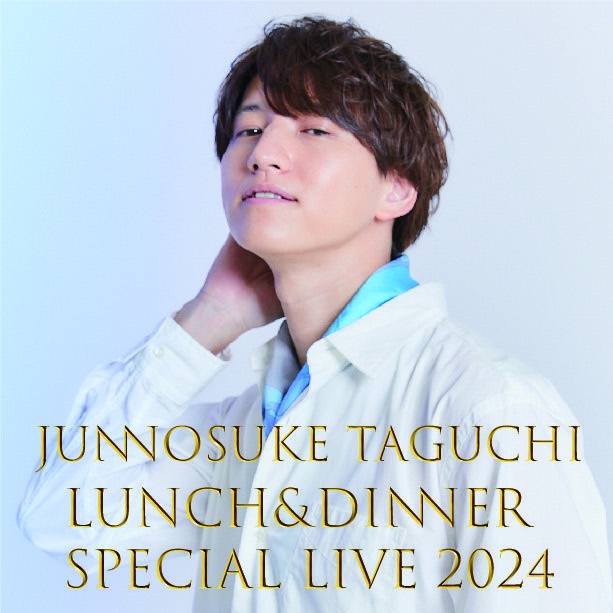 『Junnosuke Taguchi Lunch&Dinner Special Live 2024