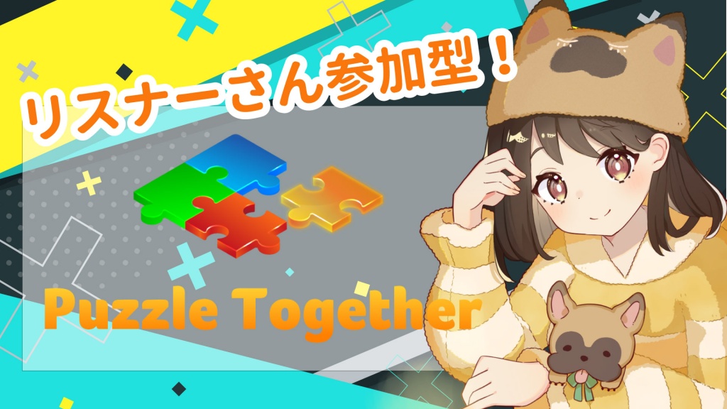 【Puzzle Togetherを一緒にしよう🧩🎮】