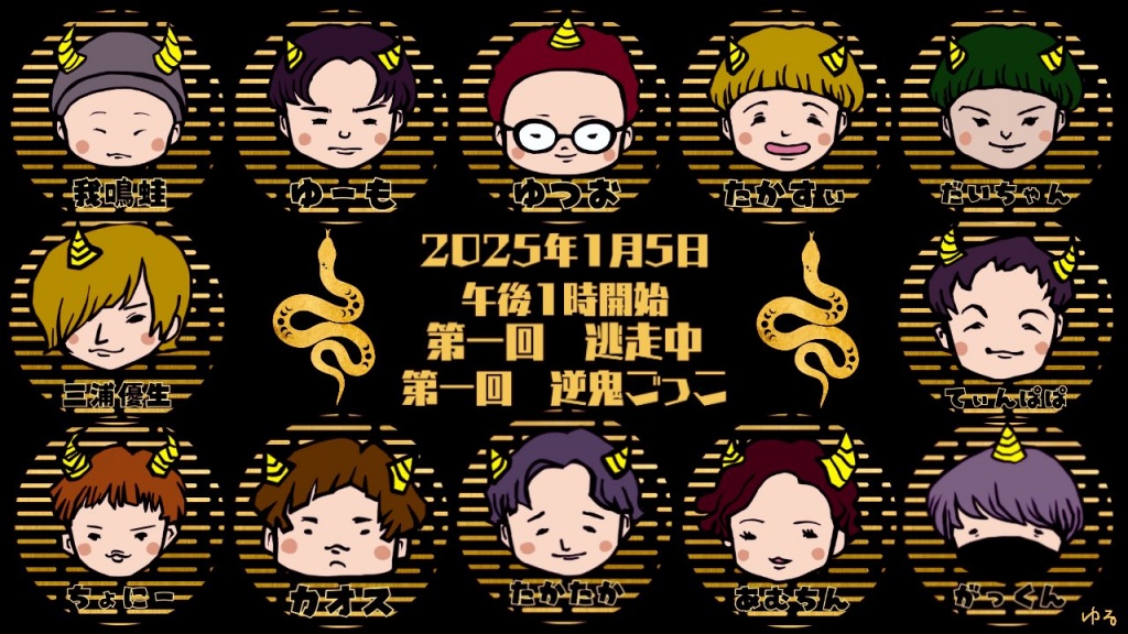 １月５日１３時より
