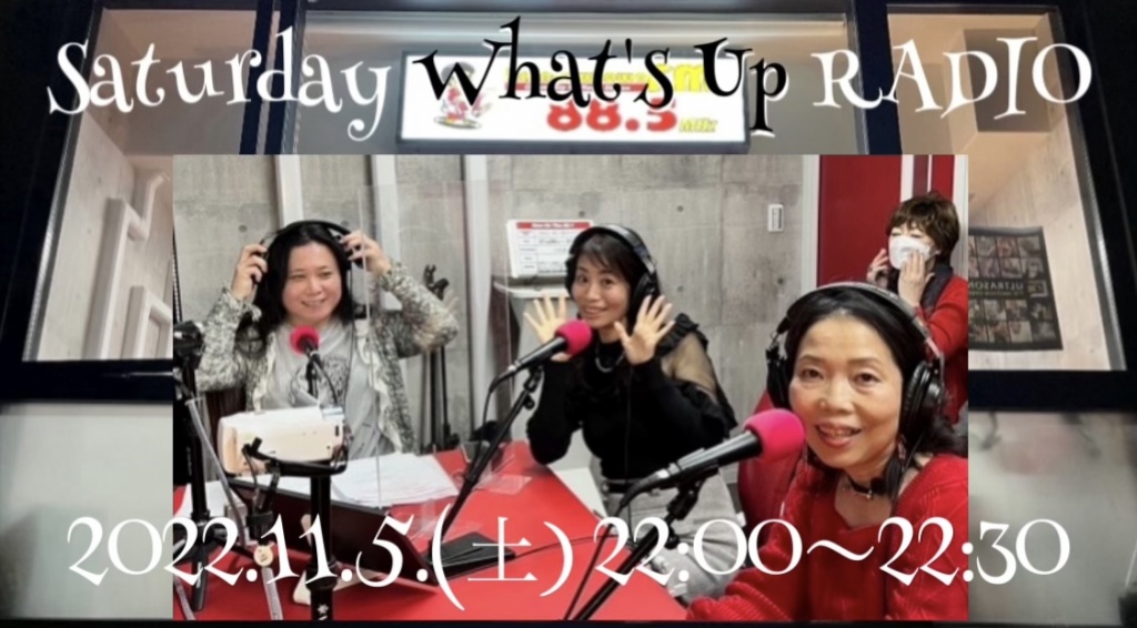 Saturday What's up RADIO 2022.11.5(土) 2200〜2230
