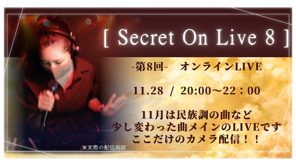 【第8回】Secret　On　Live
