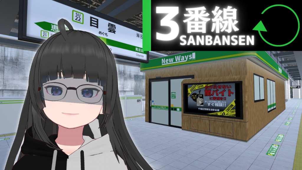 【3番線 | Sanbansen】無限に続く駅のホームから脱出