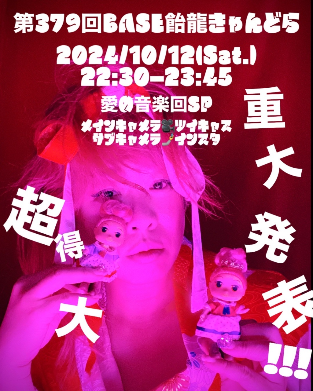 第379回BASE飴龍きゃんどら✨🏳️
