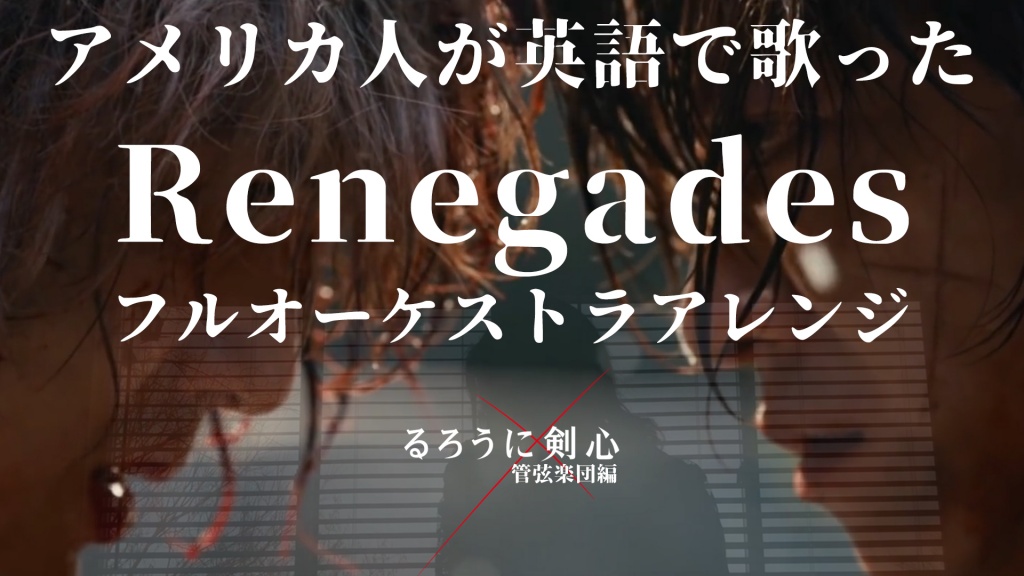 ONEOKROCKの【Renegades】１０ヶ月ぶりの投稿！