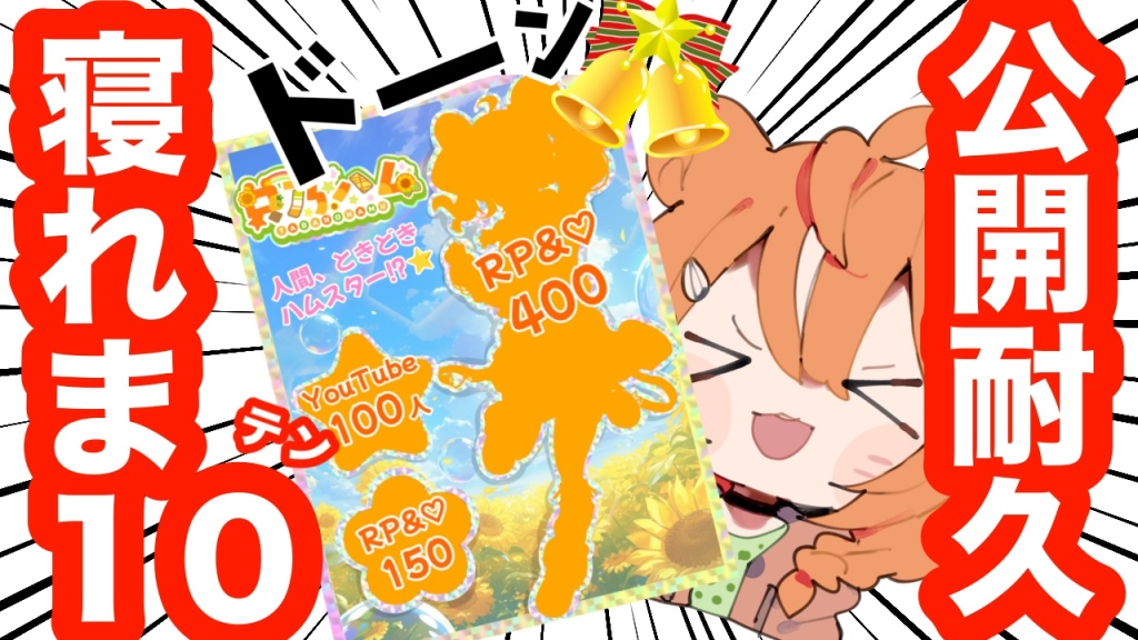 【緊急企画】✅21:40〜
