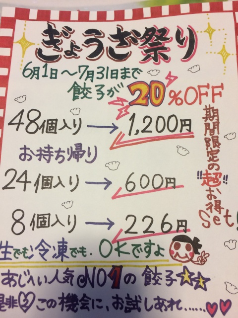 ６月１９日に餃子５６個完食