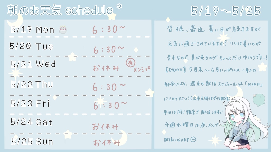 ◽︎ 朝配信スケジュール ◽︎
