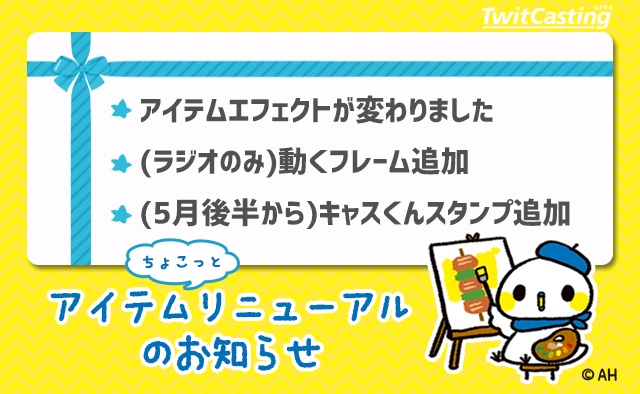 【アイテムがちょっと変わりました。】