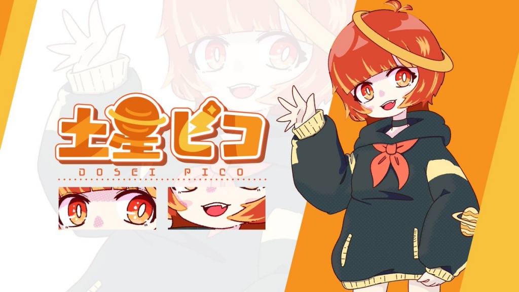 vtuber準備中の土星ピコですっ
