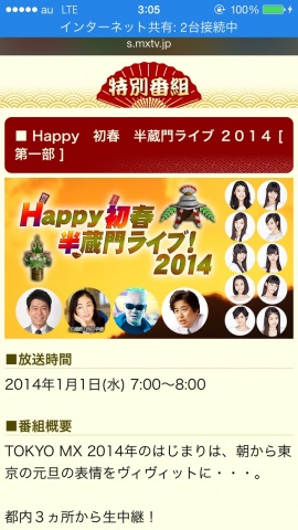 Tokyo MXテレビ Happy 新春 半蔵門ライブ2014をミラー