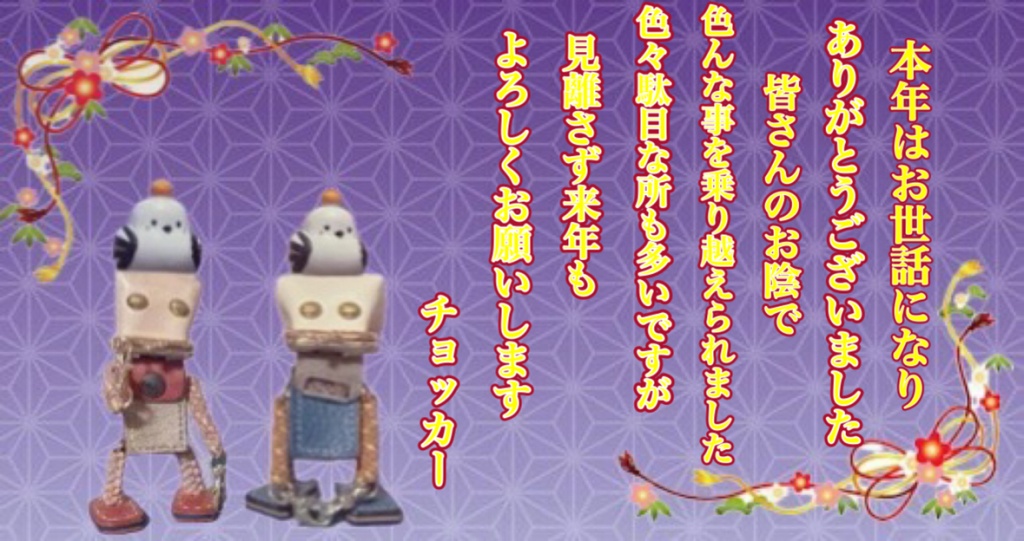 今年も本当に皆様に
