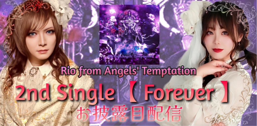 お待ちかねRio from Angels' Temptationの2nd Single