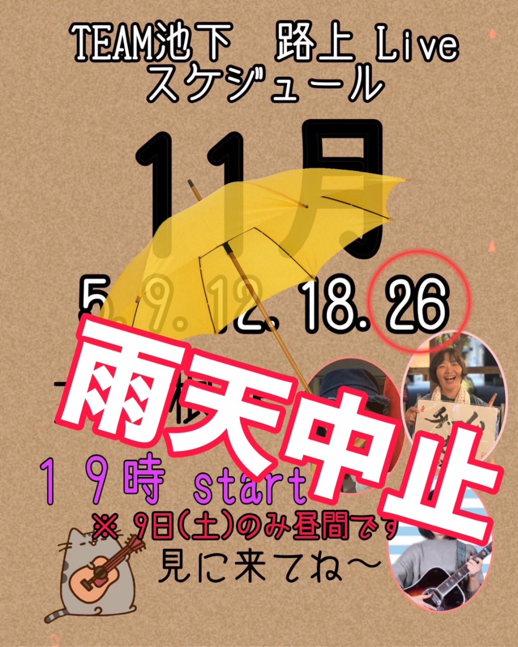 路上中止したからツイキャスやろうかなー！