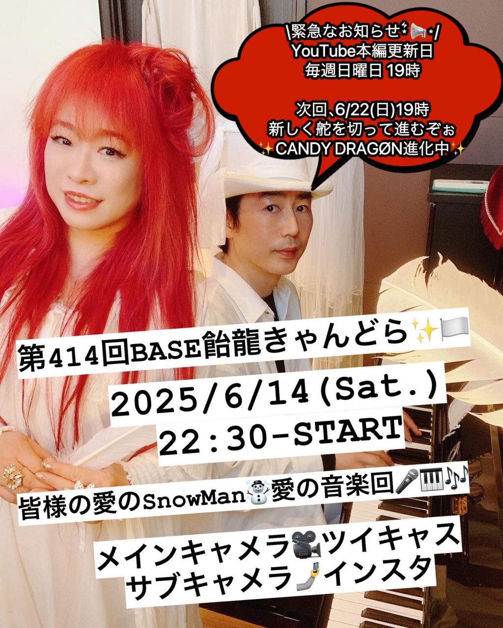 第414回BASE飴龍きゃんどら✨🏳️

