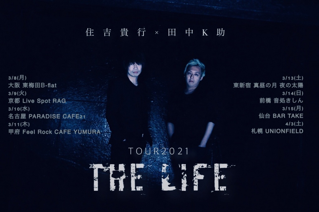 『住吉貴行×田中K助 tour2021 THE LIFE』