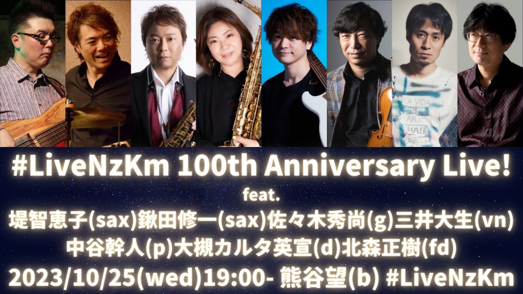 #LiveNzKm100回記念配信！
